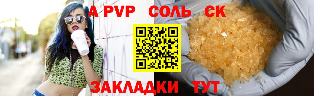 Alpha-PVP мука  A-PVP СК  Губкин  Alfa_PVP Crystall 