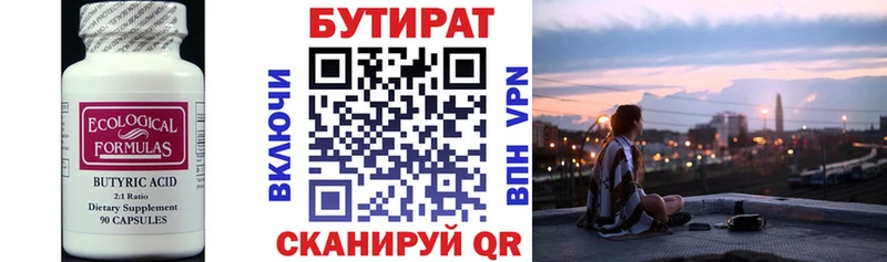 Бутират оксана  Губкин 