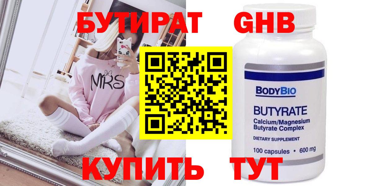 Губкин  БУТИРАТ 1.4BDO  Вход с VPN 