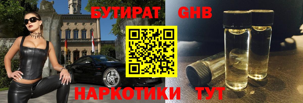 Бутират бутандиол  Бутират  Губкин 