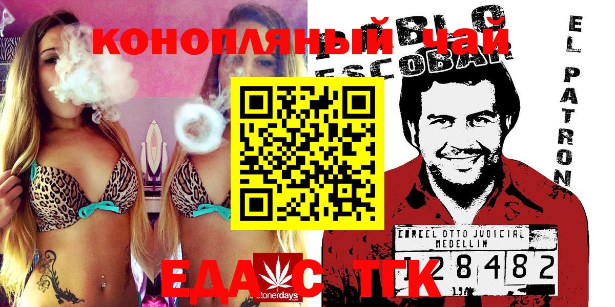 Еда ТГК конопля  Губкин 