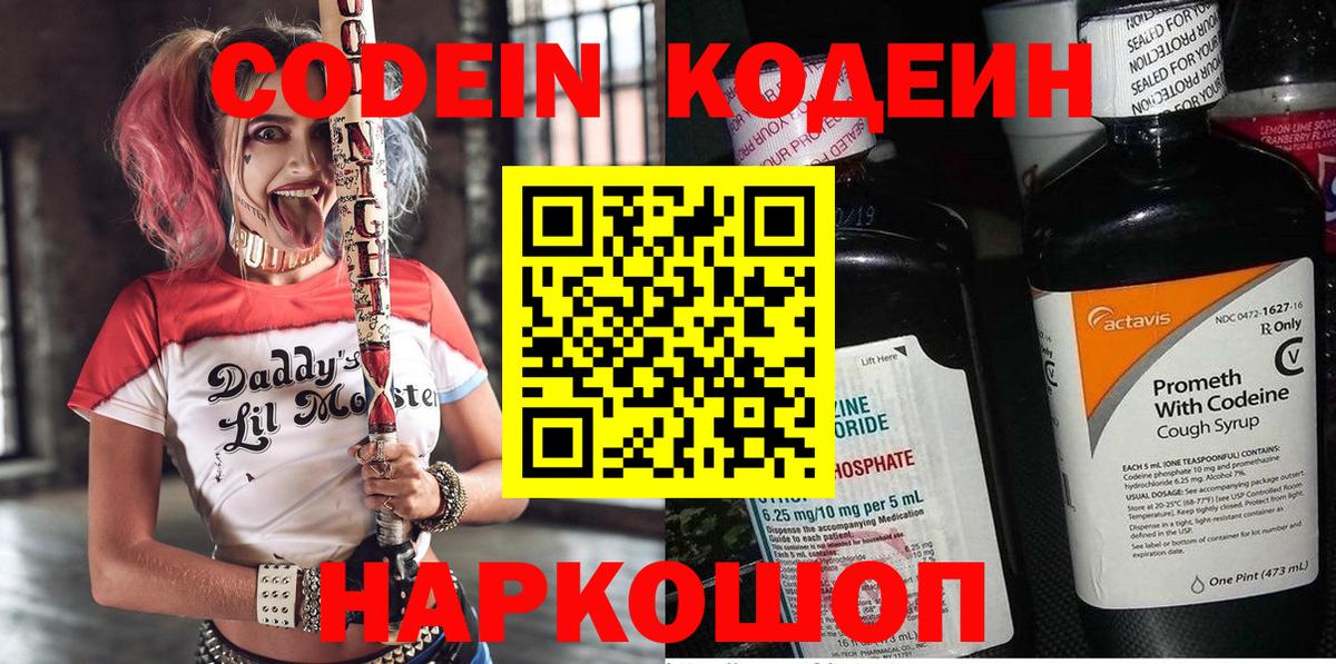 Губкин  Кодеиновый сироп Lean Purple Drank  Вход с VPN 