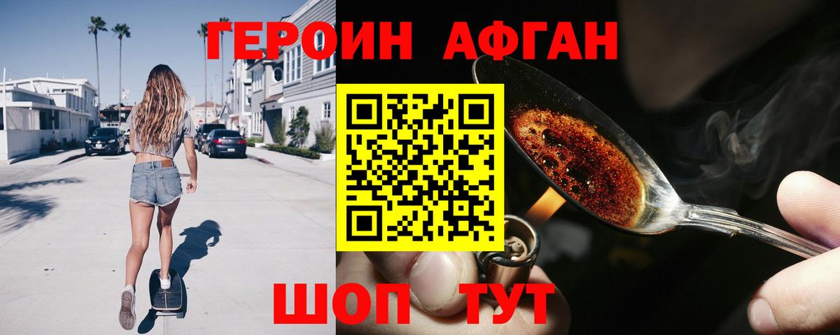 Героин хмурый Губкин