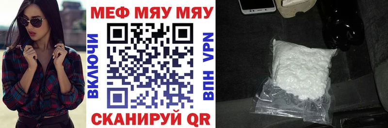 МЕФ мяу мяу  Губкин 