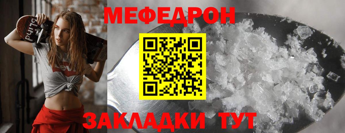МЯУ-МЯУ mephedrone  МЕФ  Губкин 