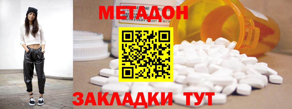 МЕТАДОН кристалл  Вход с VPN  Губкин 