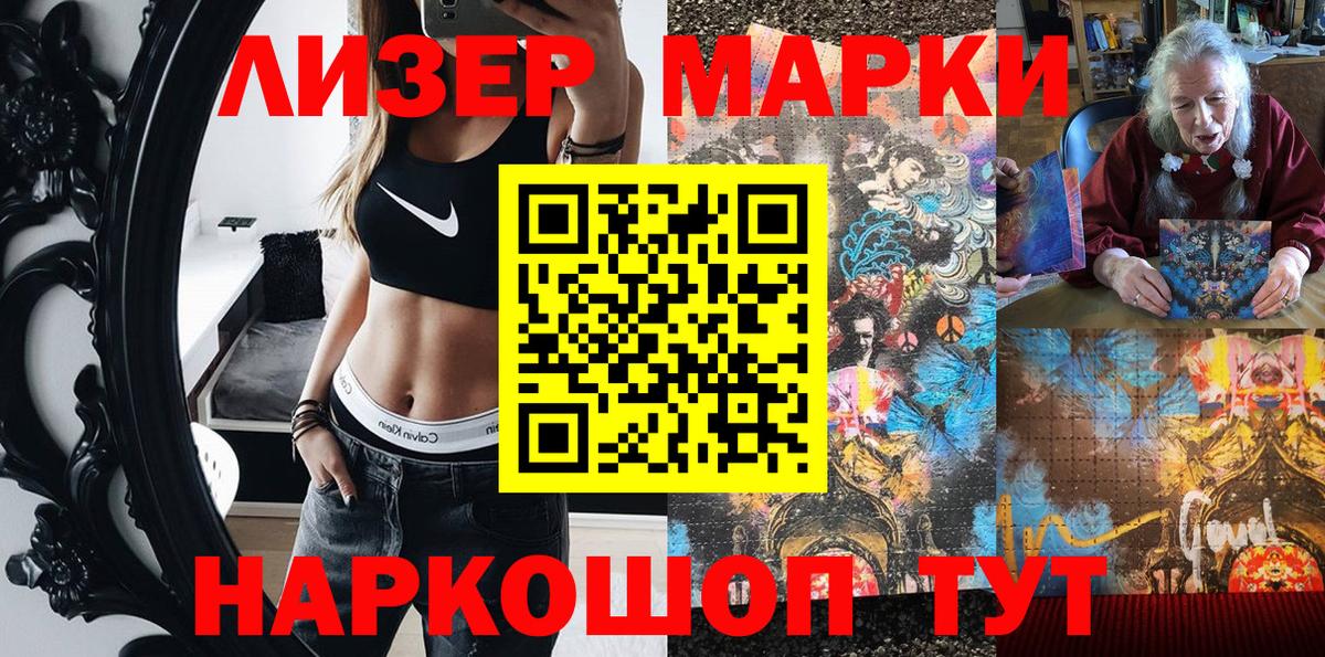 Наркотические марки 1,8мг  Губкин 