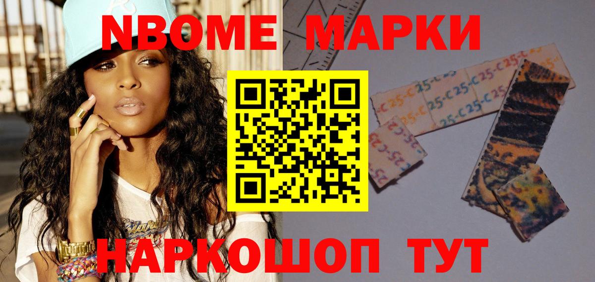 Марки 25I-NBOMe 1500мкг Губкин